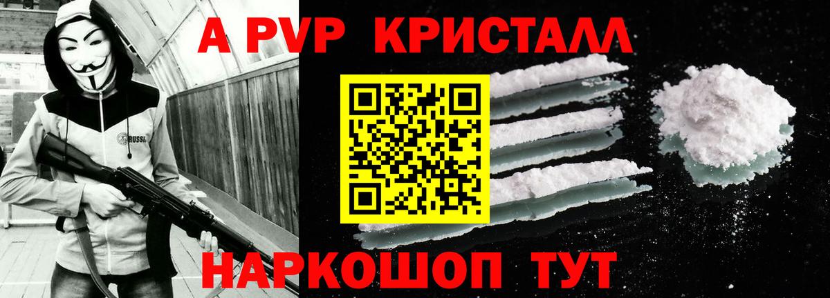 A PVP Соль  Вход с VPN  купить закладку  Альфа ПВП  Alpha PVP VHQ  Большой Камень 