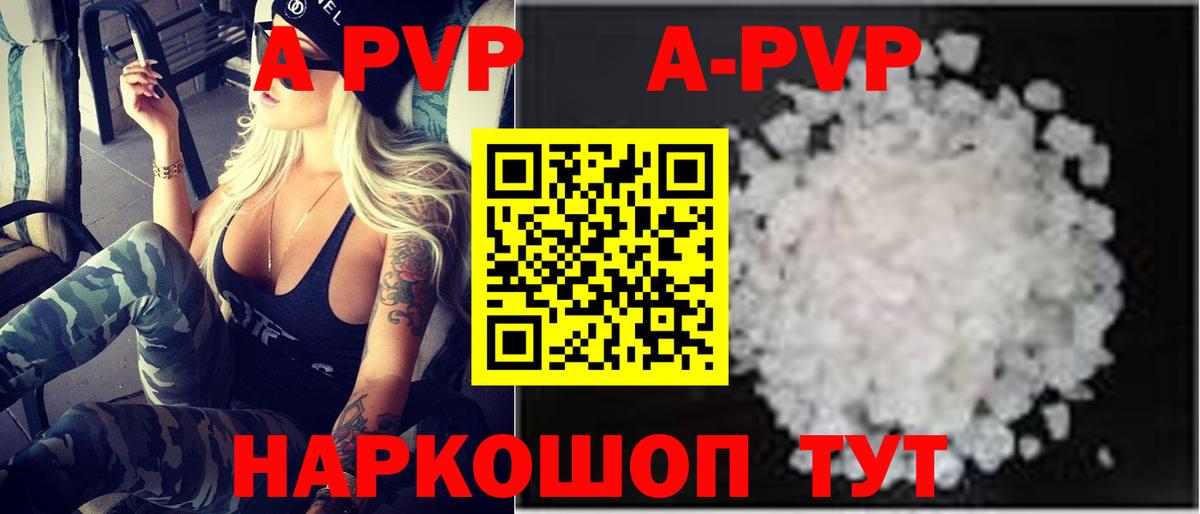APVP кристаллы Большой Камень