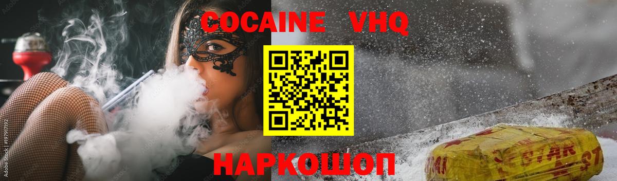 КОКАИН Перу  COCAIN VHQ  Вход с VPN  Большой Камень 