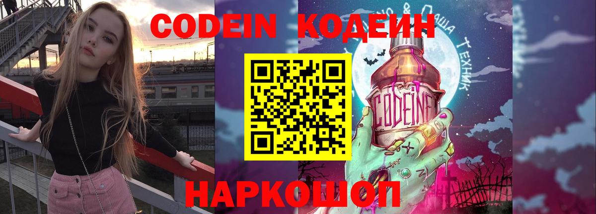 Кодеиновый сироп Lean Purple Drank Большой Камень