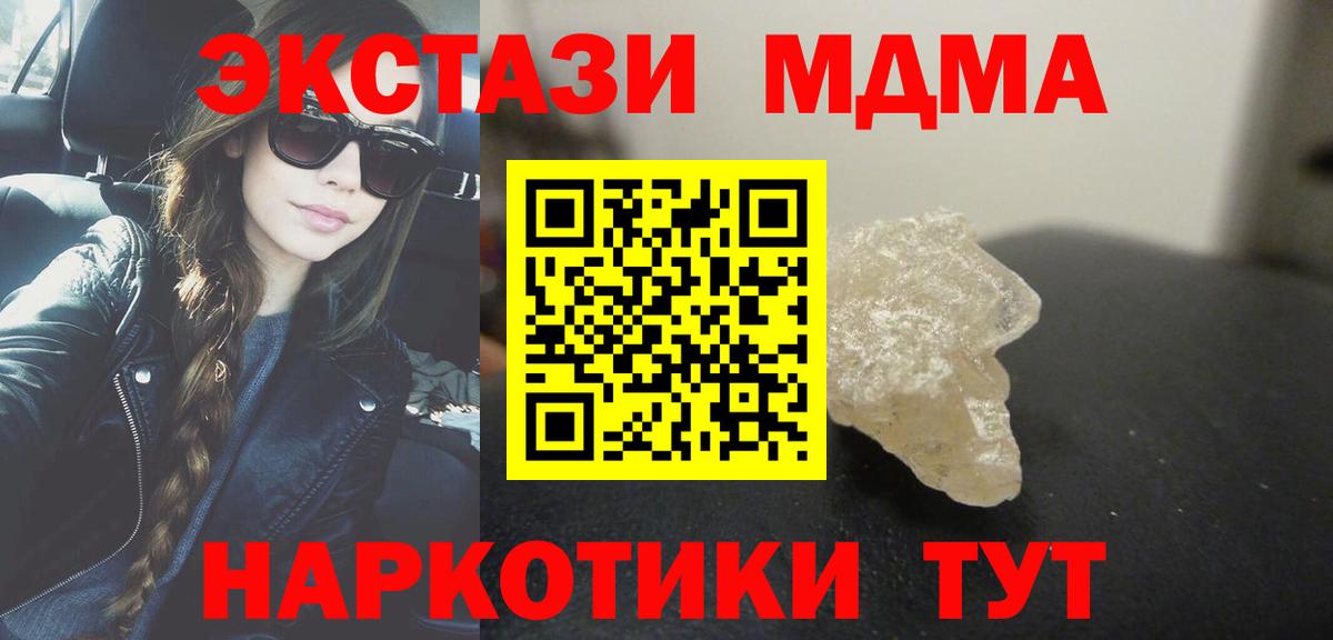 МДМА Molly Большой Камень