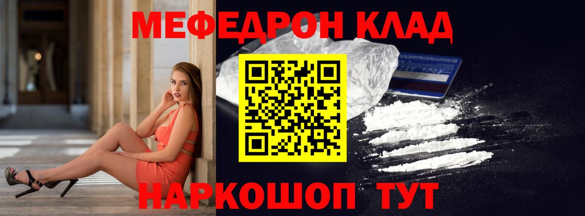 Меф мяу мяу мука Большой Камень